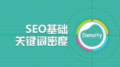 新乐关键词SEO优化的重要性及策略