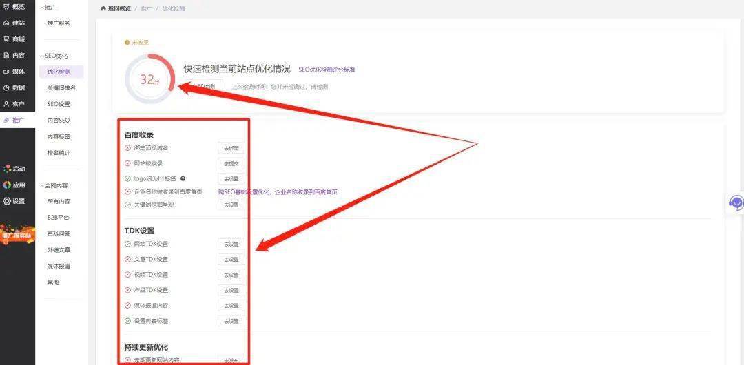 SEO优化前检查的重要性