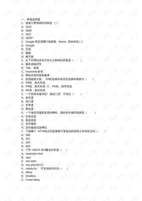 SEO考试题及答案详解