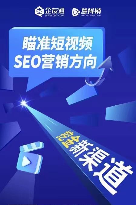 国产SEO与短视频的融合发展