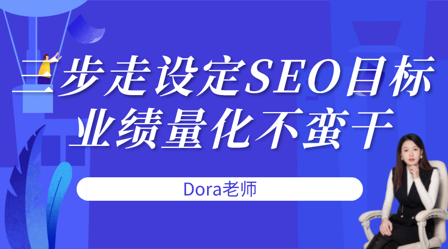 谷歌SEO网站运营工作解析