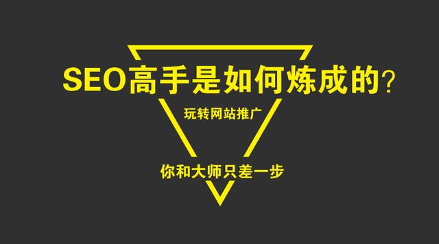 关于SEO，正确说法的探讨