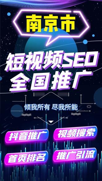 秦淮区短视频SEO，引领数字营销新潮流