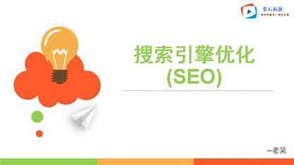 承德SEO优化费用解析