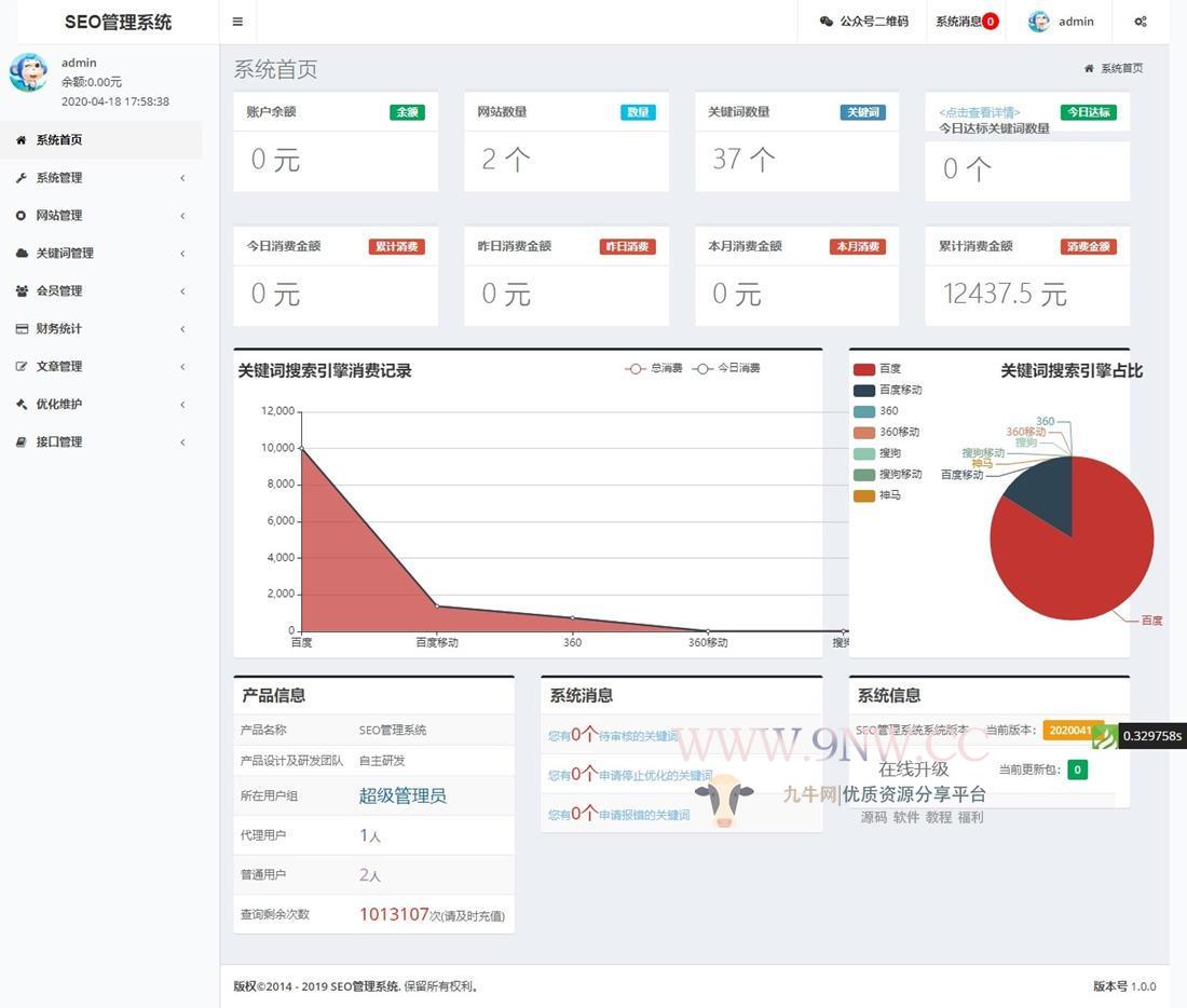 SEO积分计费扣费源码解析