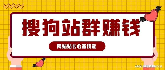 搜狗SEO优化，如何提升网站权重