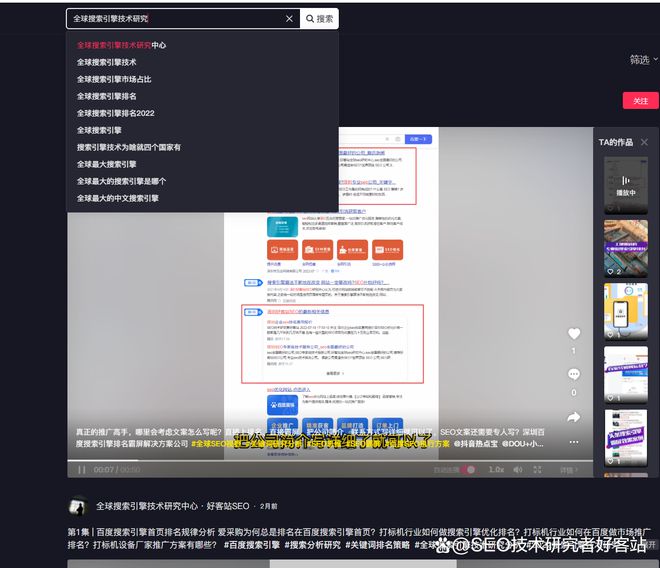 长春抖音搜索SEO优化策略探讨