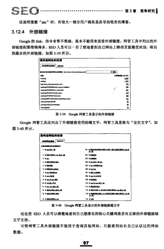 SEO电子书下载，提升网站流量的必备指南