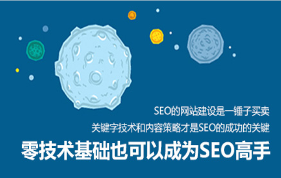 SEO零基础学习推广