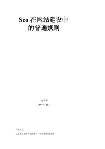 天门计算机SEO推广策略与实践