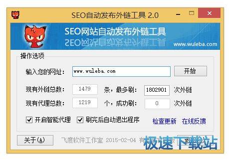 SEO外链自动群发工具，提升网站流量的利器