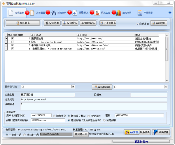 SEO外链自动群发工具，提升网站流量的利器