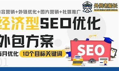 荔湾区SEO外包报价解析