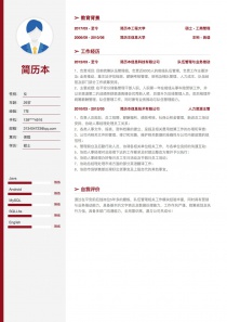 SEO专员简历模板——专业履历，不留痕迹