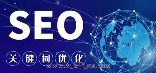 SEO全网优化，哪家有名？