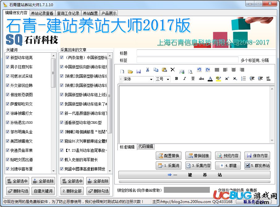 广州SEO建站优化工具的探索与应用