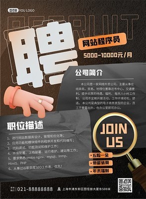 SEO最新招聘信息广告的探讨