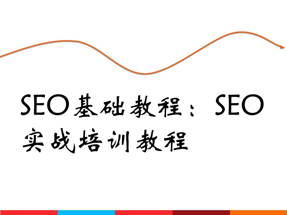 金华SEO关键词优化费用解析