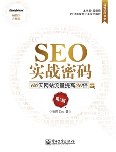 SEO实战课堂，外推推广的深度解析