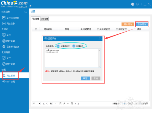 SEO软件与站长网的深度融合