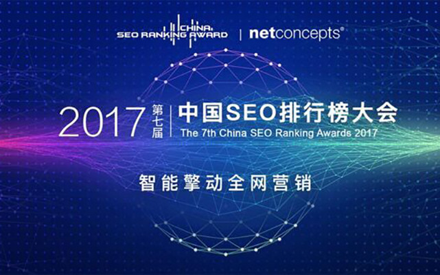 2017年SEO排行榜解析与趋势探讨