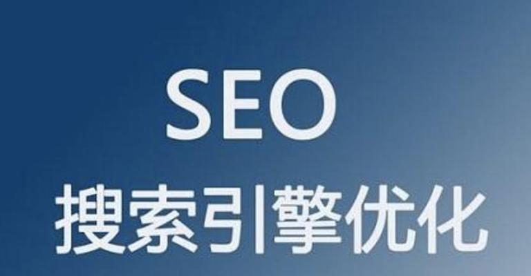 SEO官网优化，提升内容排名的重要策略