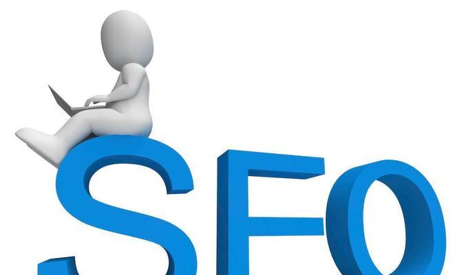 全面优化SEO，提升网站整体质量的关键策略