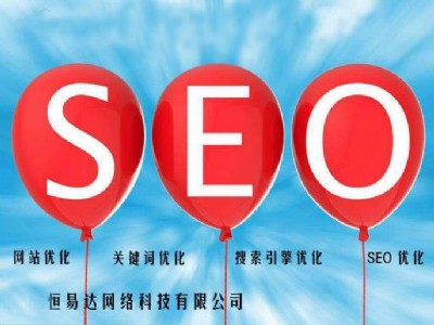 SEO公司，推动企业网络推广的先锋