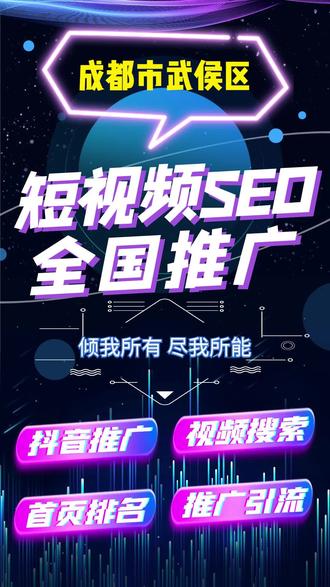 抖音SEO优化在成都的实践与探索