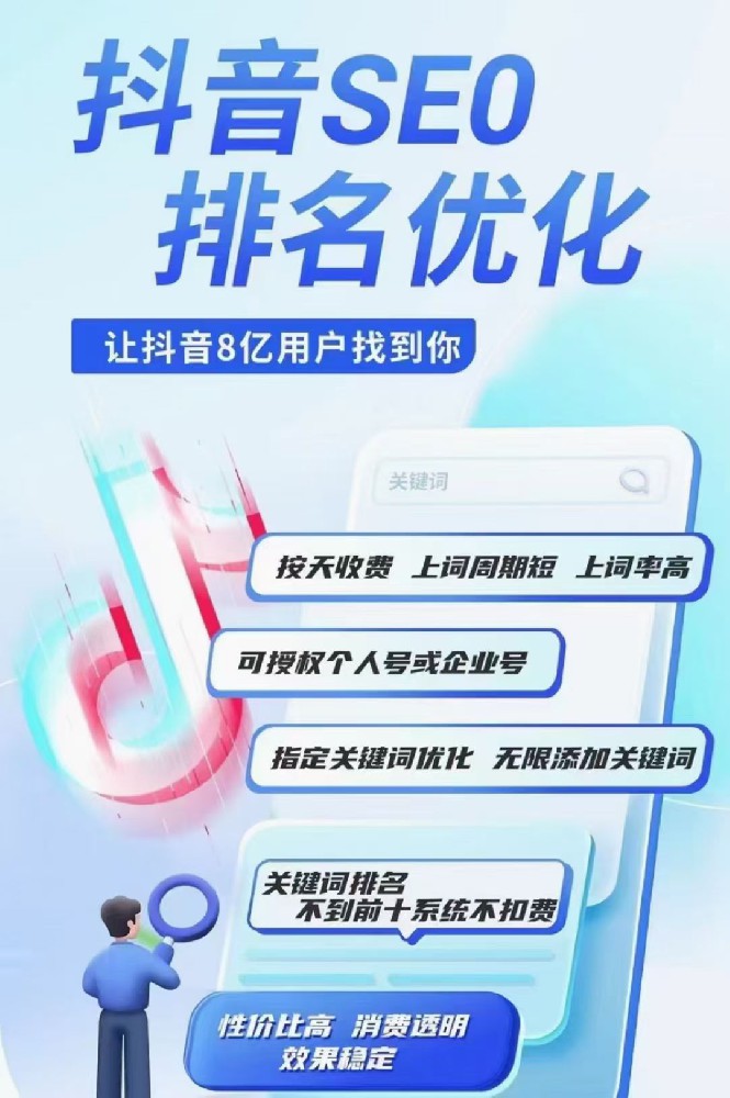 抖音SEO优化在成都的实践与探索