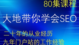 SEO教程，零基础入门，轻松掌握推广技巧