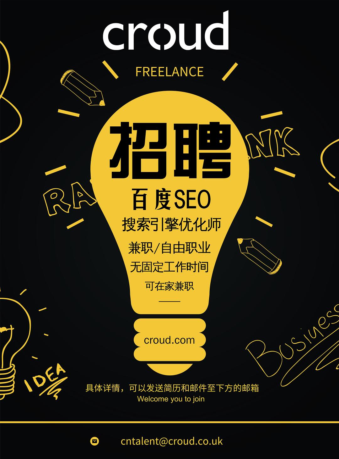 SEO工程师，招聘信息与行业洞察