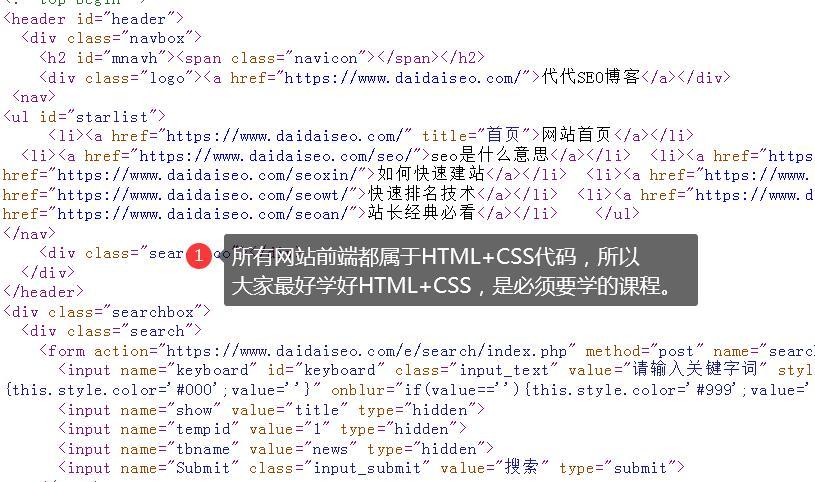 为何SEO需要懂代码？
