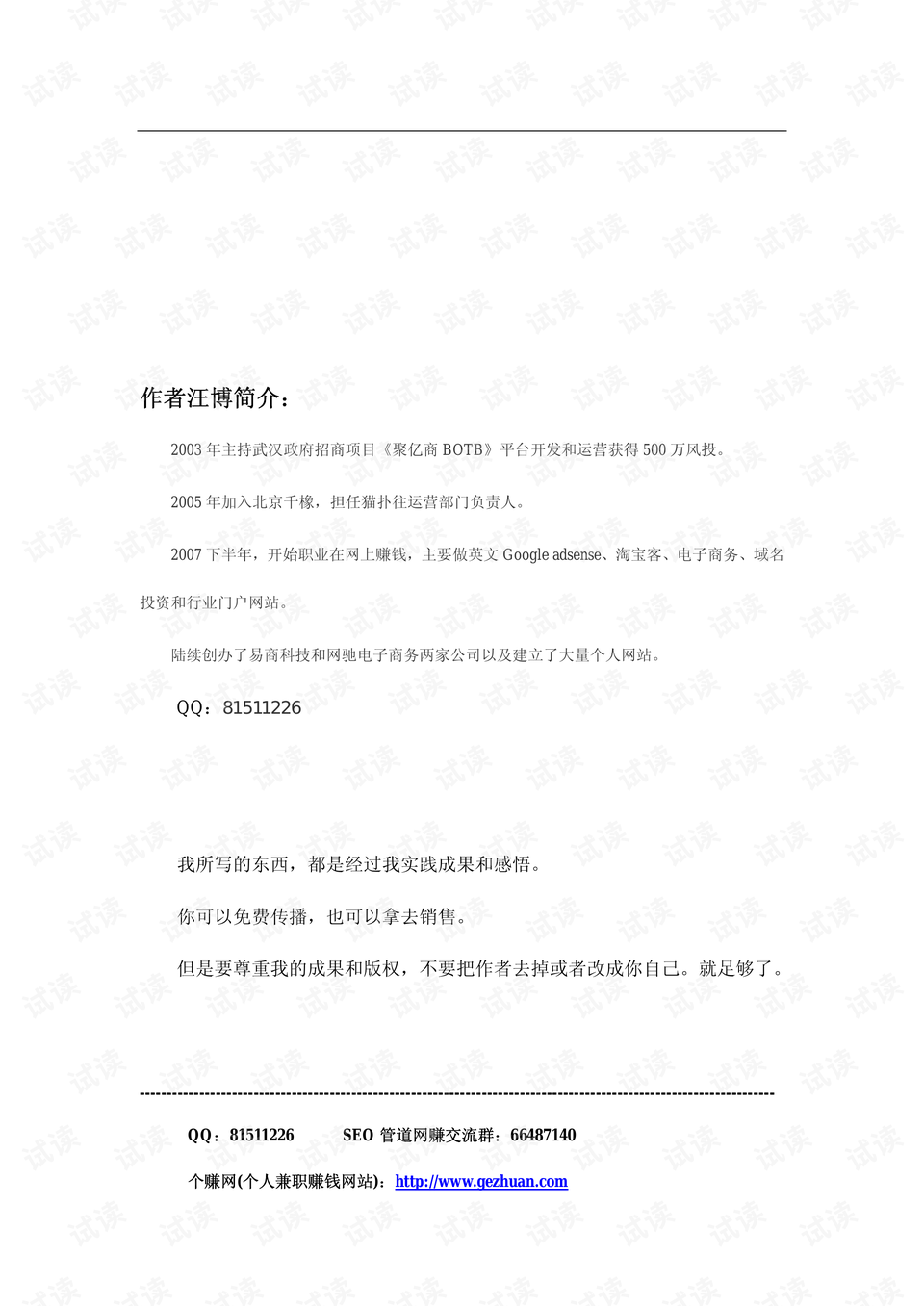 王通SEO赚钱培训教程，开启你的网络盈利之旅