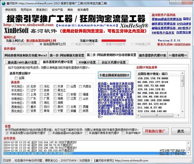 SEO利器最新免费版，提升网站排名的必备工具