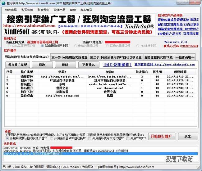 SEO利器最新免费版，提升网站排名的必备工具