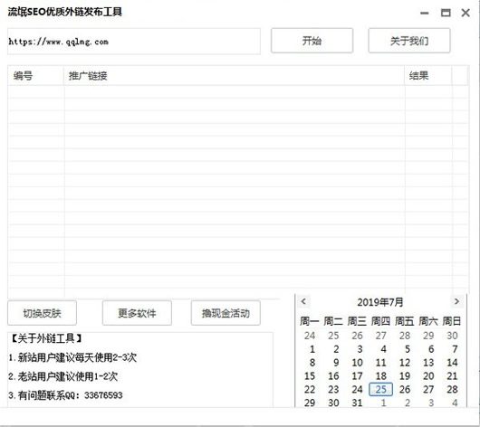 SEO在线刷外链工具，提升网站排名的利器