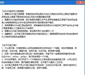 SEO在线刷外链工具，提升网站排名的利器