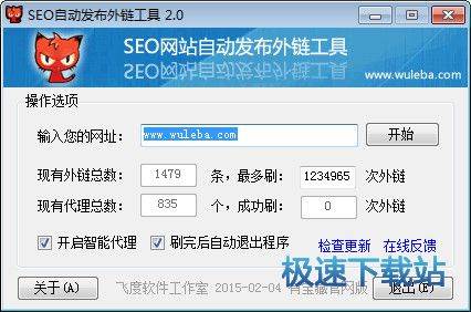 SEO在线刷外链工具，提升网站排名的利器