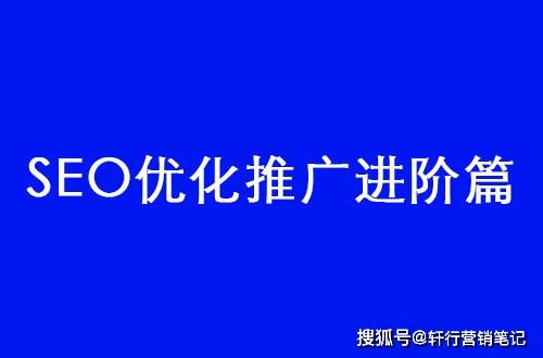 SEO优化成功的经验