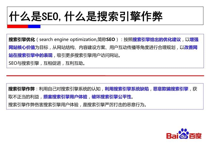 百度SEO搜索指南，提升网站排名的关键策略