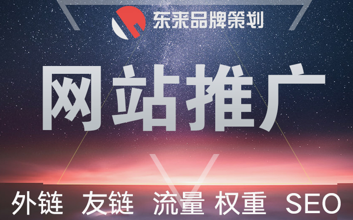 广州站外SEO推广，策略与实践