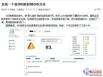 360搜索优化（SEO）的全面指南