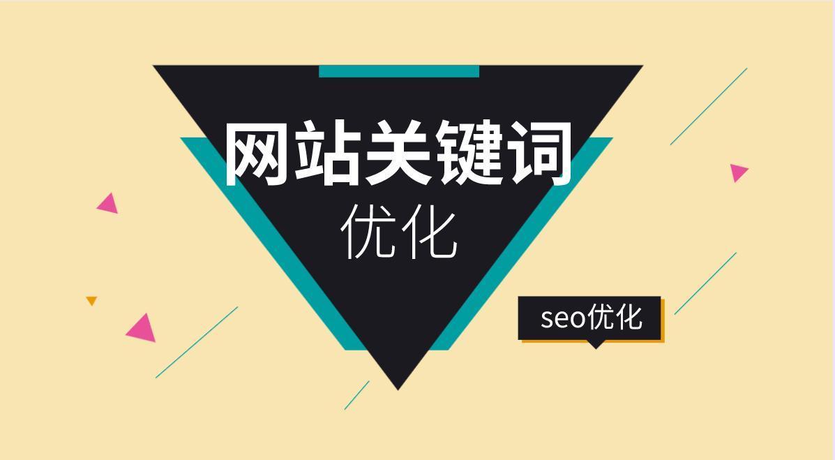 滁州SEO优化外包费用解析