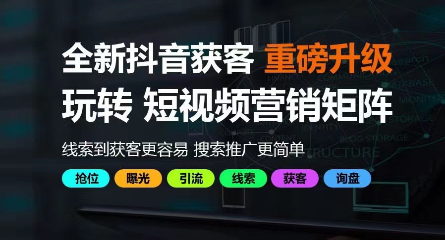 抖音直推SEO软件，提升内容曝光与用户互动的利器