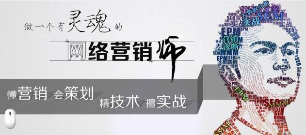 学网络营销SEO，掌握霸屏技巧