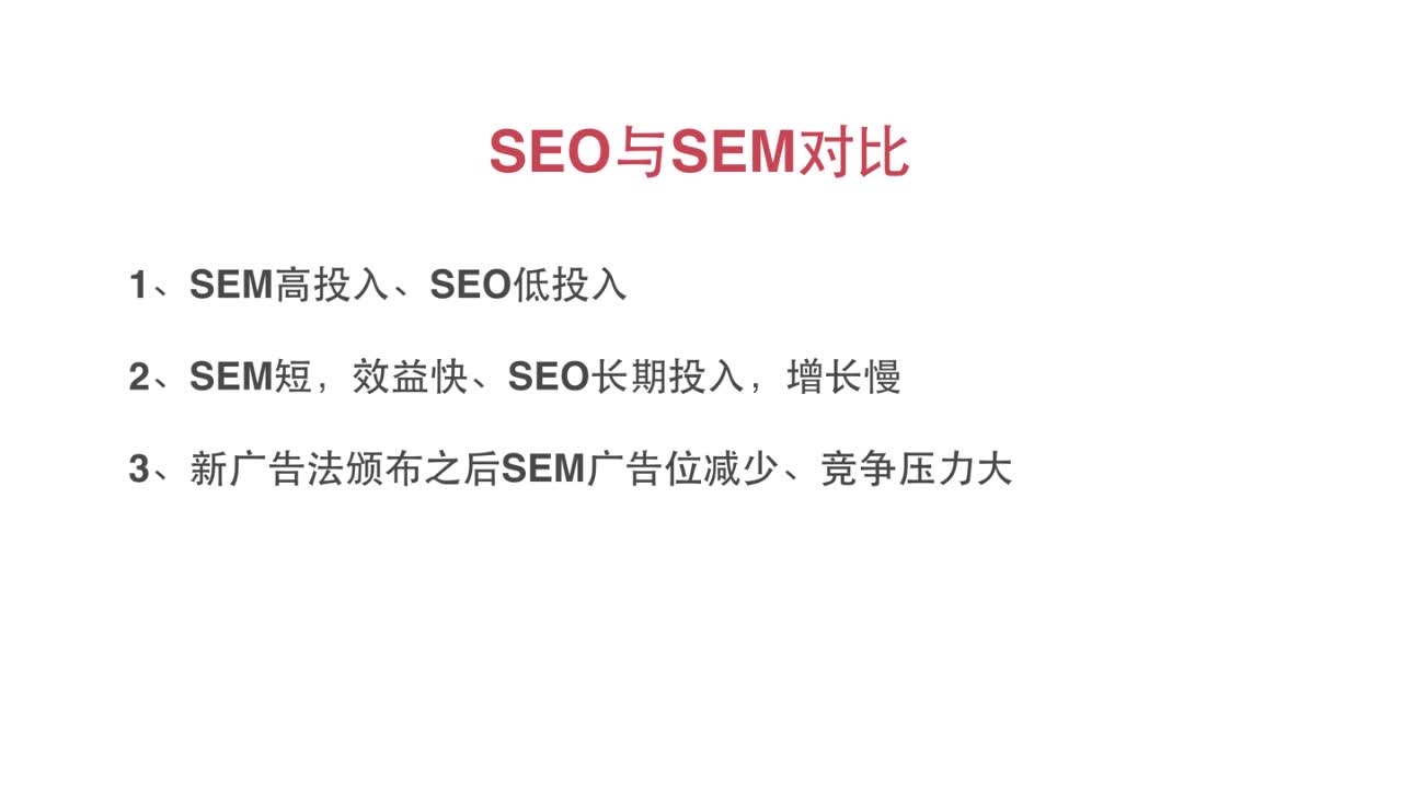 2sem对SEO的影响