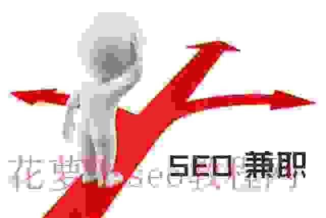 SEO兼职在哪里找广告？