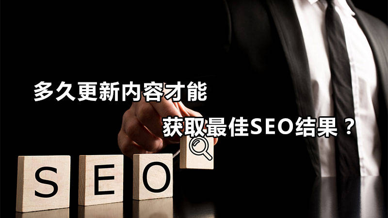 SEO与网站的实验收获