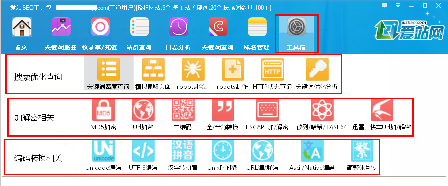 爱站SEO，值得信赖的SEO工具吗？